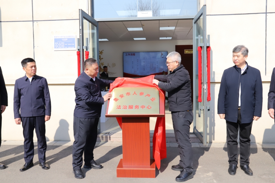 让法治成为人参产业最坚实的“铠甲” 这里打造服务新样本